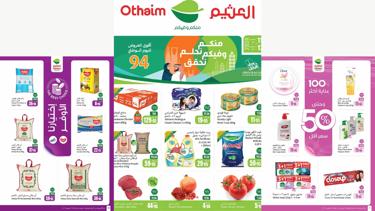 بمناسبة اقتراب اليوم الوطني السعودي اعرفوا عروض أسواق العثيم الجبارة بالسعودية !