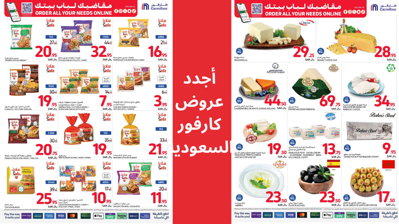 بخصومات جبارة وبأسعار تنافسية تعرفوا على عروض كارفور ماركت الجديدة بالسعودية حتى 17 سبتمبر 5 بخصومات جبارة وبأسعار تنافسية تعرفوا على عروض كارفور ماركت الجديدة بالسعودية حتى 17 سبتمبر