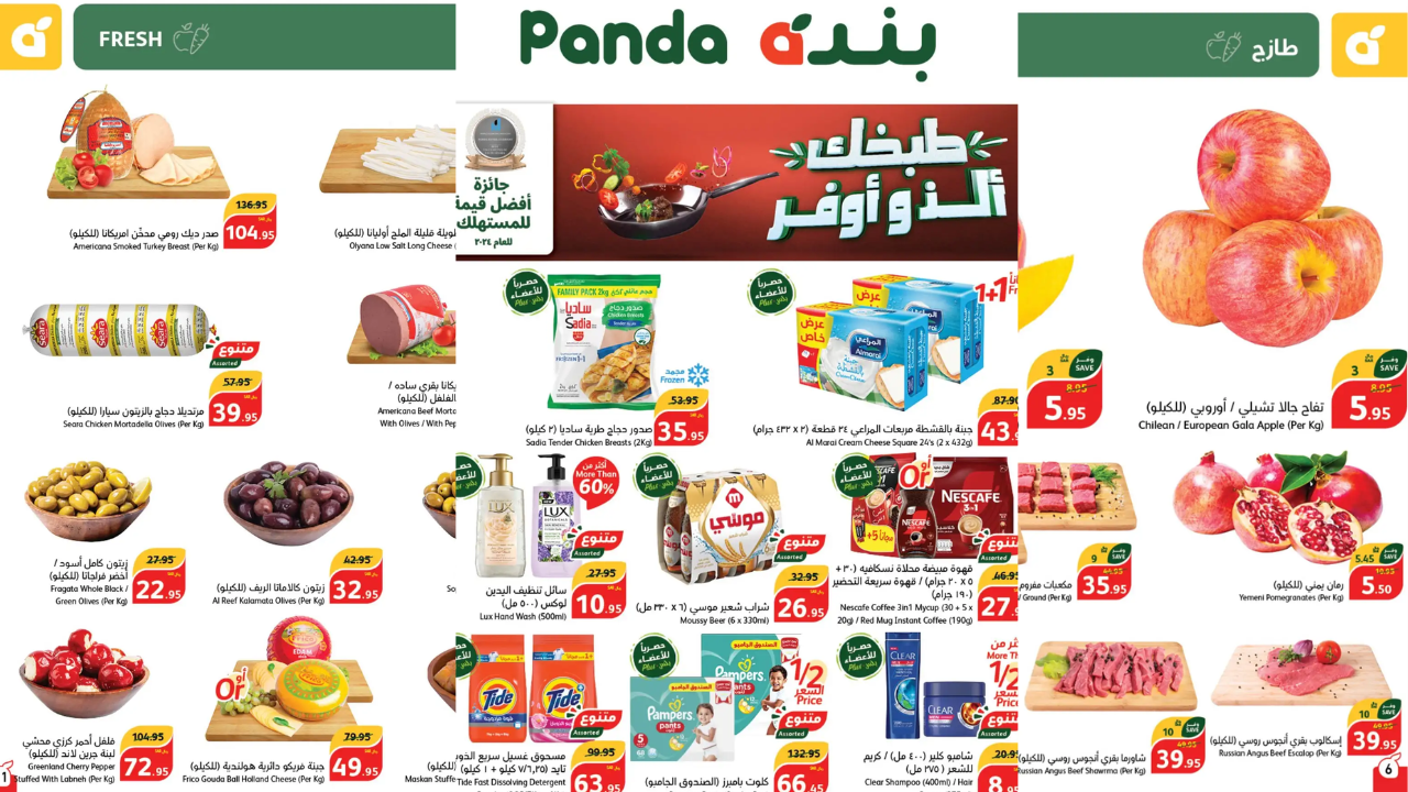 أقوى العروض الأسبوعية من هايبر بنده السعودي سارية حتى 1 أكتوبر بخصومات وتخفيضات هائلة