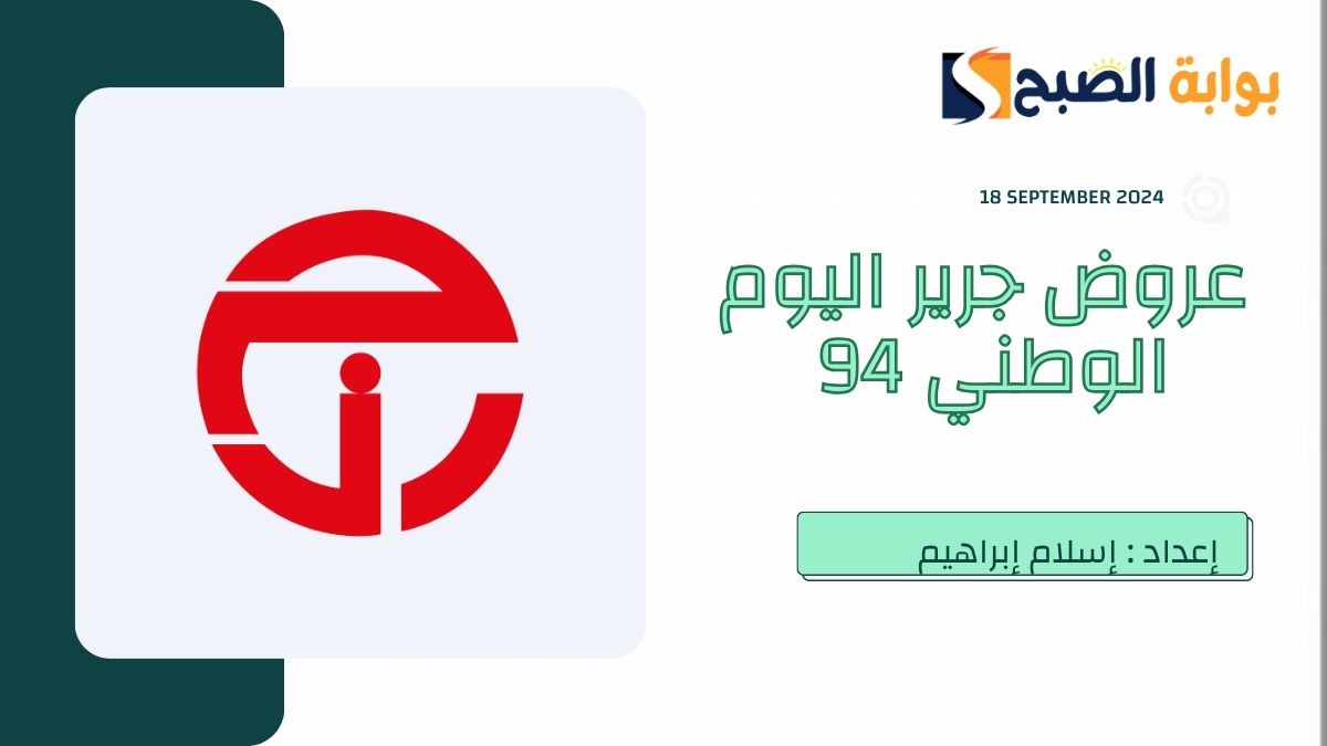 “تخفيضات هائلة”.. عروض اليوم الوطني جرير 94 على الجوالات والكتب التاريخية