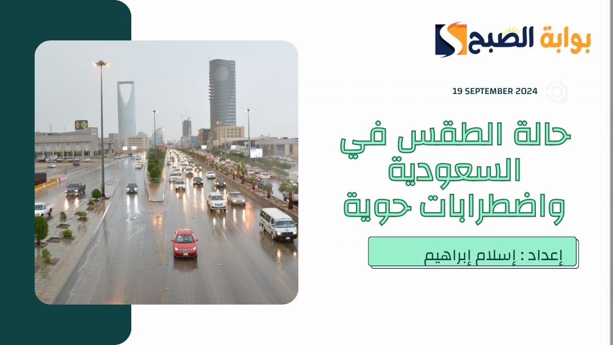 “ظاهرة جوية”.. الوطني للأرصاد يُحذر من اضطرابات في حالة الطقس ورياح وأمطار على تِلك المناطق