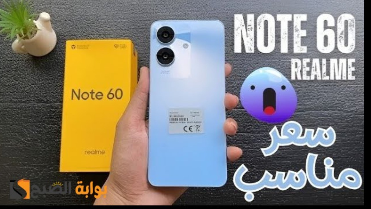 سعر ومواصفات ومميزات هاتف Realme Note 60 – أفضل هاتف اقتصادي من ريلمي