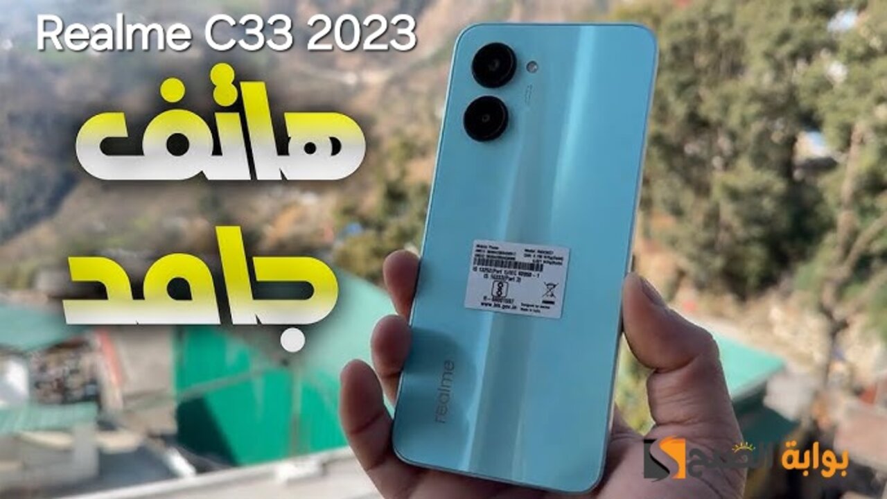سعر ومواصفات ومميزات هاتف Realme C33 2023 – أرخص وأفضل موبايل اقتصادي 2023