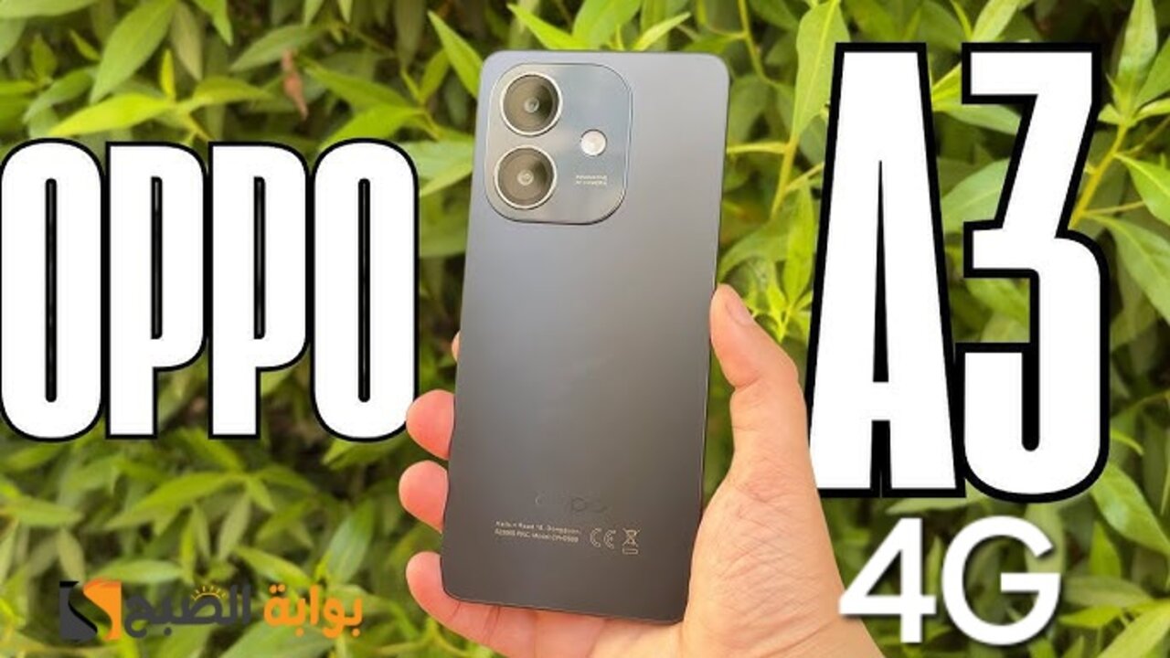 سعر ومواصفات ومميزات هاتف Oppo A3 4G – أحدث موبايل اقتصادي من أوبو