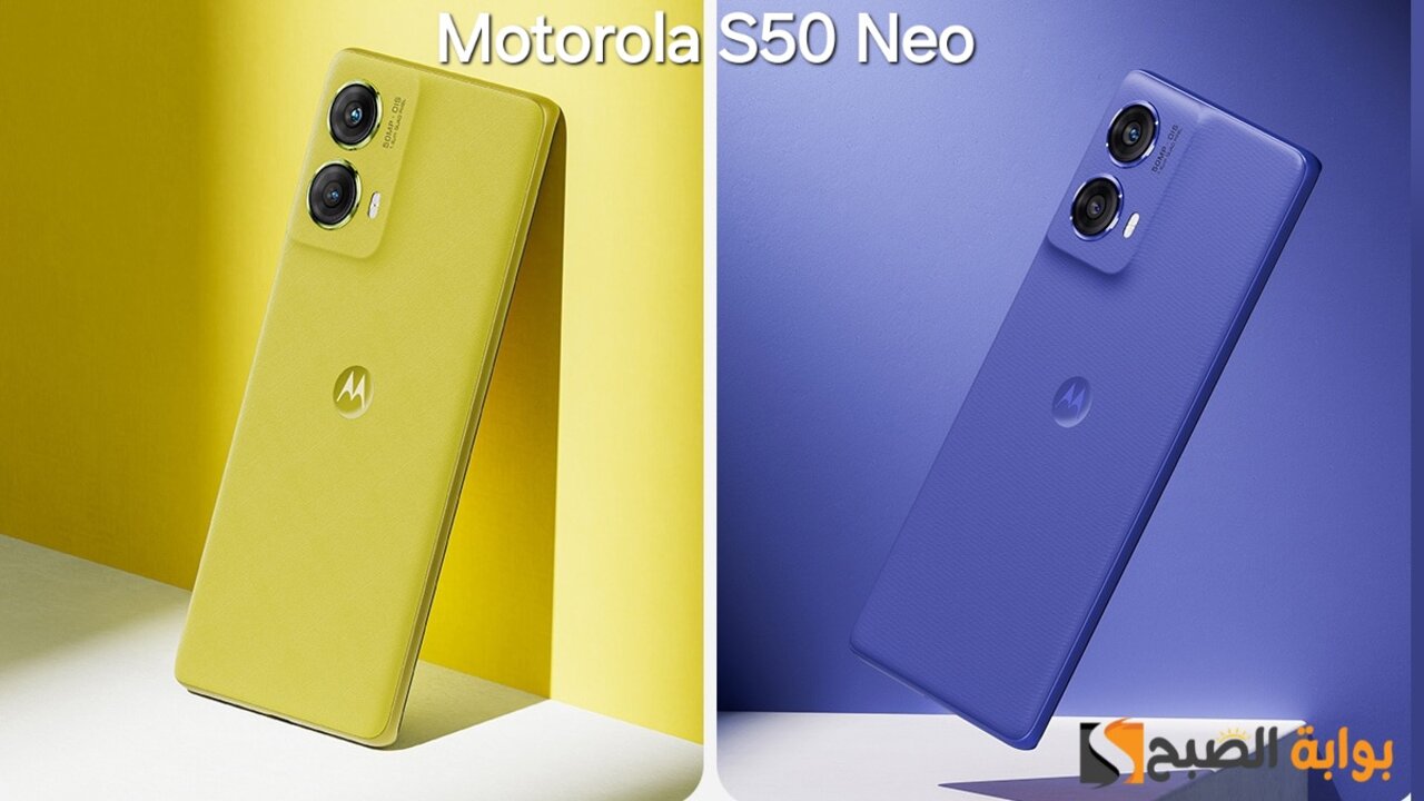 سعر ومواصفات هاتف Motorola S50 Neo – وأهم مميزاته