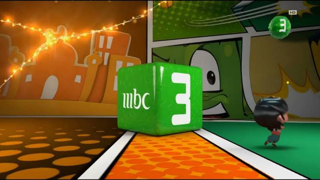 أضبط الآن تردد قناة mbc3 على النايل سات وعرب سات وتابعوا أحلى البرامج للأطفال بأعلى جودة