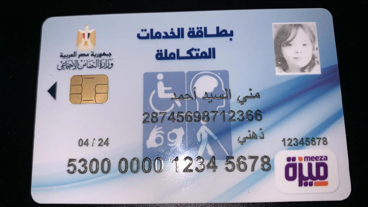أستلم بدل المعاش 2..  معاشات تقاعدية و إعاقة.. خطوات الاستعلام عن كارت الخدمات المتكاملة بالرقم القومي