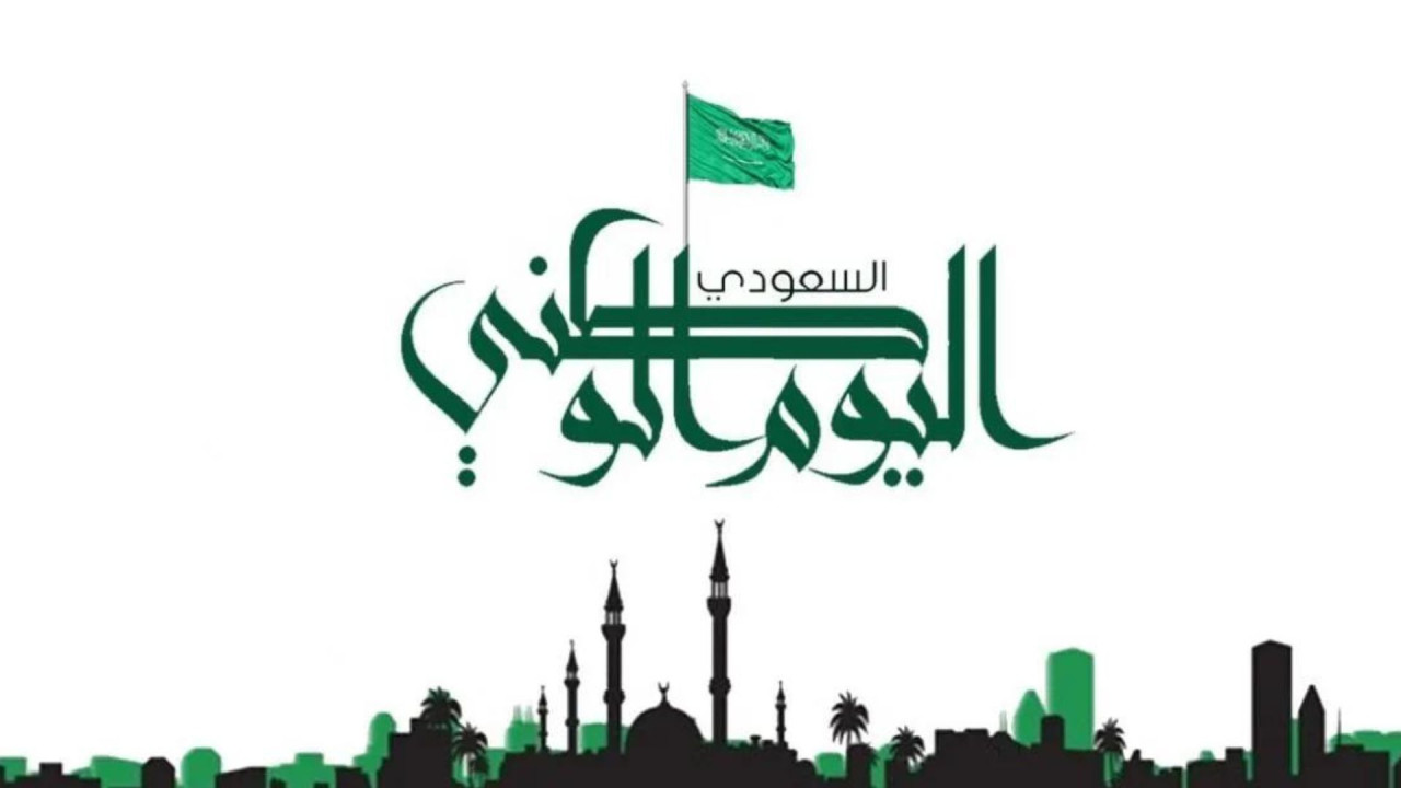 الموارد البشرية تحدد موعد إجازة اليوم الوطني السعودي 94 للقطاعين الخاص وغير الربحي 5 الموارد البشرية تحدد موعد إجازة اليوم الوطني السعودي 94 للقطاعين الخاص وغير الربحي