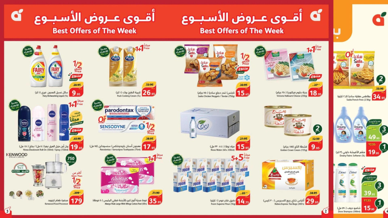 أقوى عروض الأسبوع.. مجلة عروض بنده الأسبوعية على المنتجات الغذائية ومستلزمات المطبخ حتى 1 أكتوبر