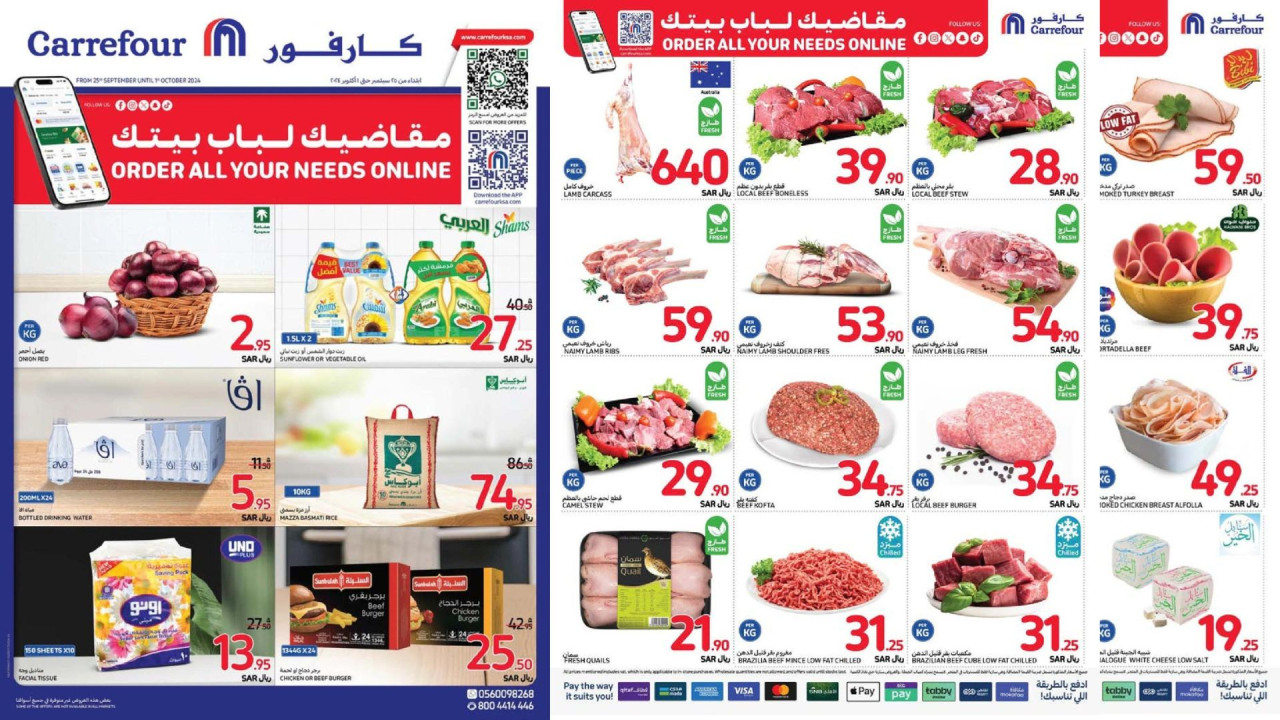 اغتنموا الفرصة.. أقوى عروض كارفور السعودية على الزيوت والأرز ولوازم البيت حتى 1 أكتوبر 36 اغتنموا الفرصة.. أقوى عروض كارفور السعودية على الزيوت والأرز ولوازم البيت حتى 1 أكتوبر