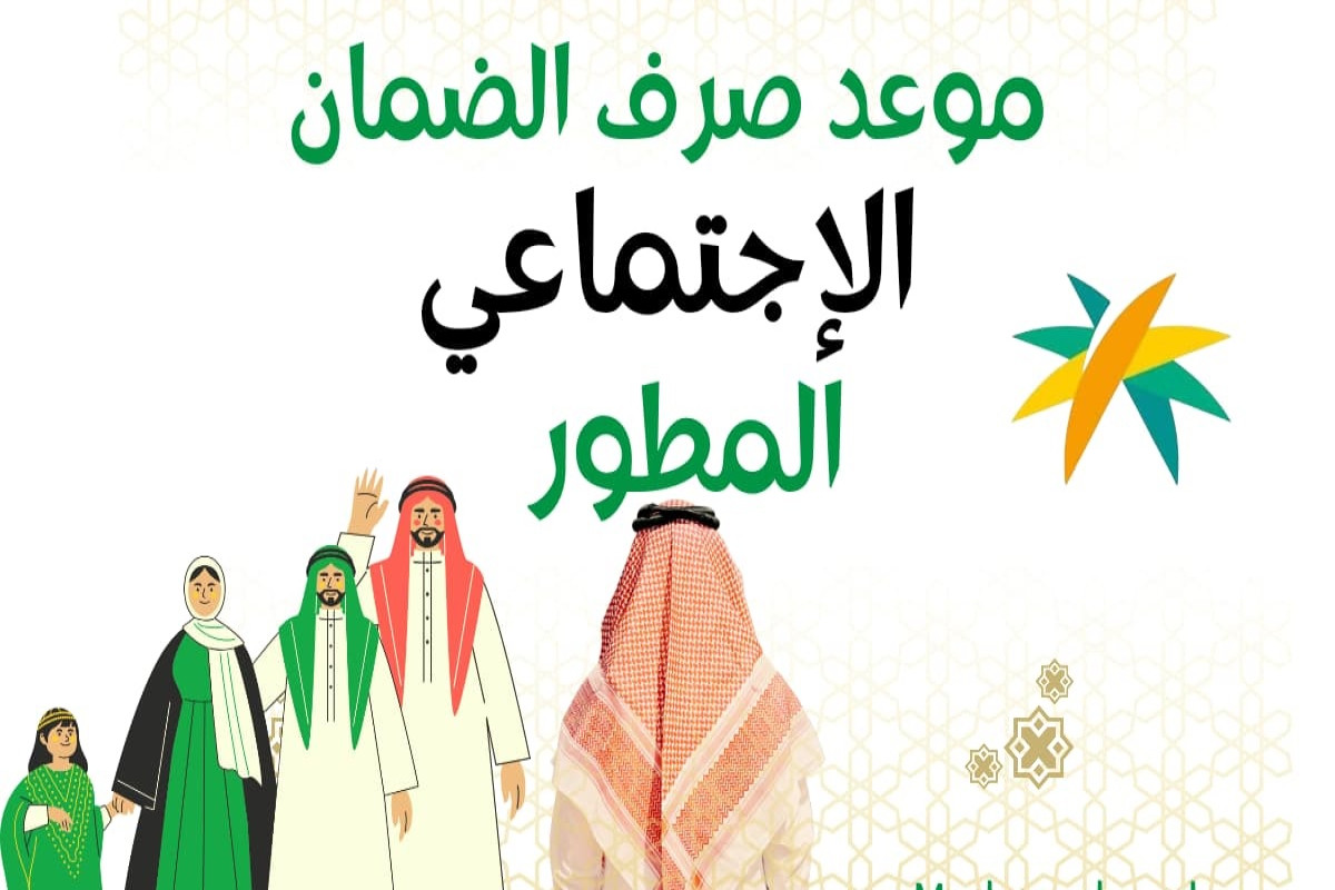 كم يوم على صرف راتب الضمان الاجتماعي ربيع الأول 1446 أكتوبر 2024.. وكيفية التقديم على المعاش 2 كم يوم على صرف راتب الضمان الاجتماعي ربيع الأول 1446 أكتوبر 2024.. وكيفية التقديم على المعاش