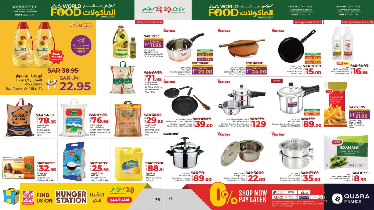 عروض عالم المأكولات في لولو السعودية.. خصومات قوية وتخفيضات تتجاوز ال50% حتى 1 أكتوبر