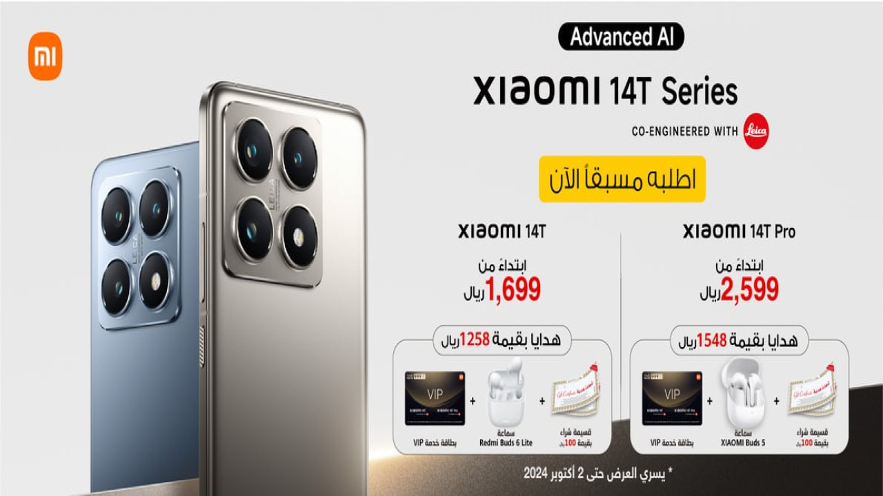 عرض لا يقاوم.. اشتري جوال xiaomi 14t pro من مكتبة جرير وأحصل على هدايا بقيمة 1548 ريال مع إمكانية التقسيط