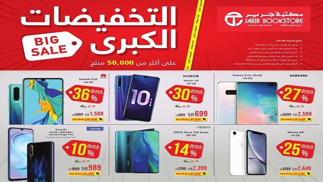 بأقل الأسعار.. عروض جرير السعودية على الأجهزة الذكية بتخفيضات خيالية.. وفر 17000 ريال 6 بأقل الأسعار.. عروض جرير السعودية على الأجهزة الذكية بتخفيضات خيالية.. وفر 17000 ريال