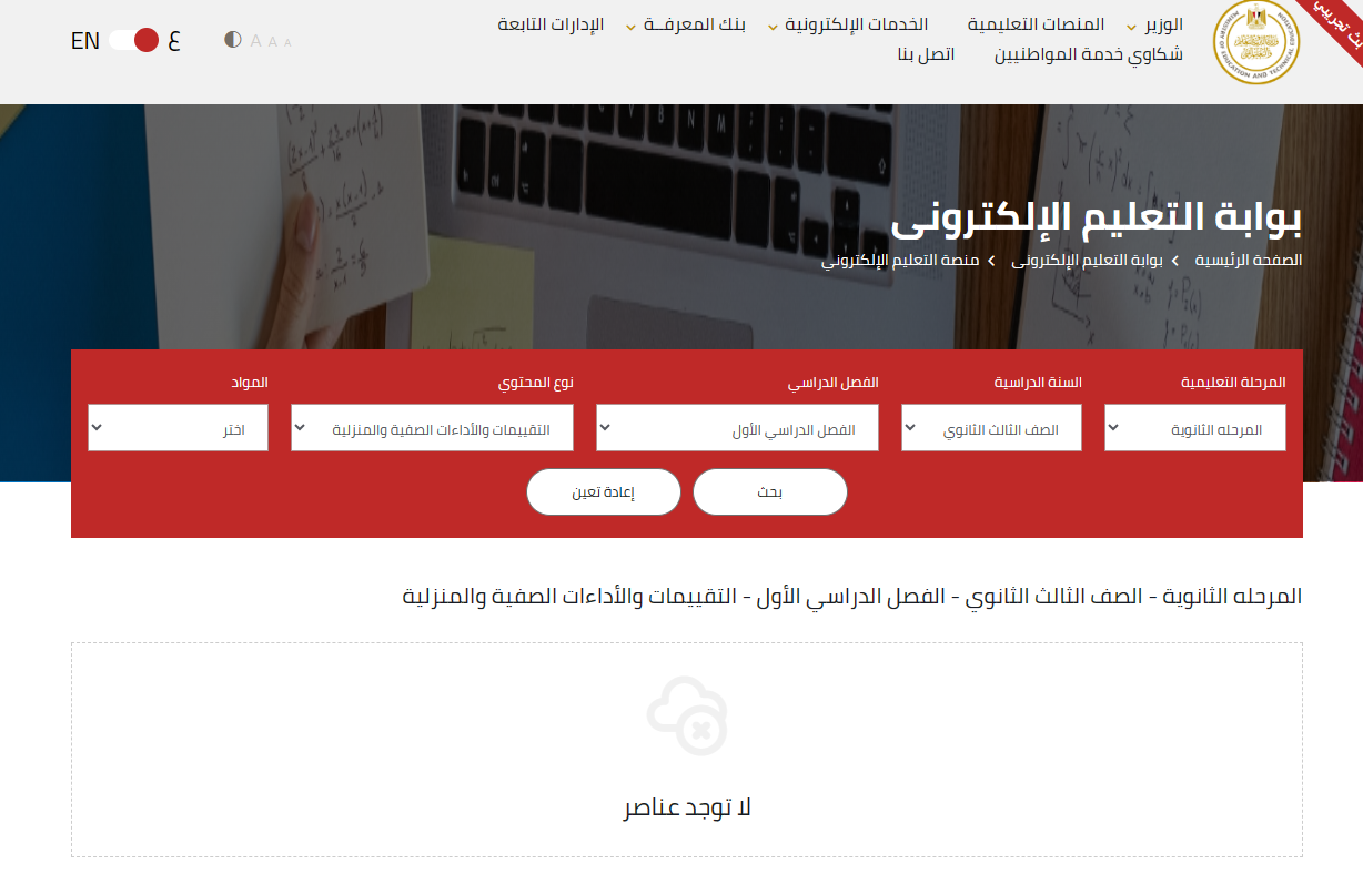 "جميع المواد" رابط الواجبات المنزلية والتقييم الاسبوعية للمرحلة الإعدادية 2024 من موقع وزارة التربية والتعليم 5 “جميع المواد” رابط الواجبات المنزلية والتقييم الاسبوعية للمرحلة الإعدادية 2024 من موقع وزارة التربية والتعليم