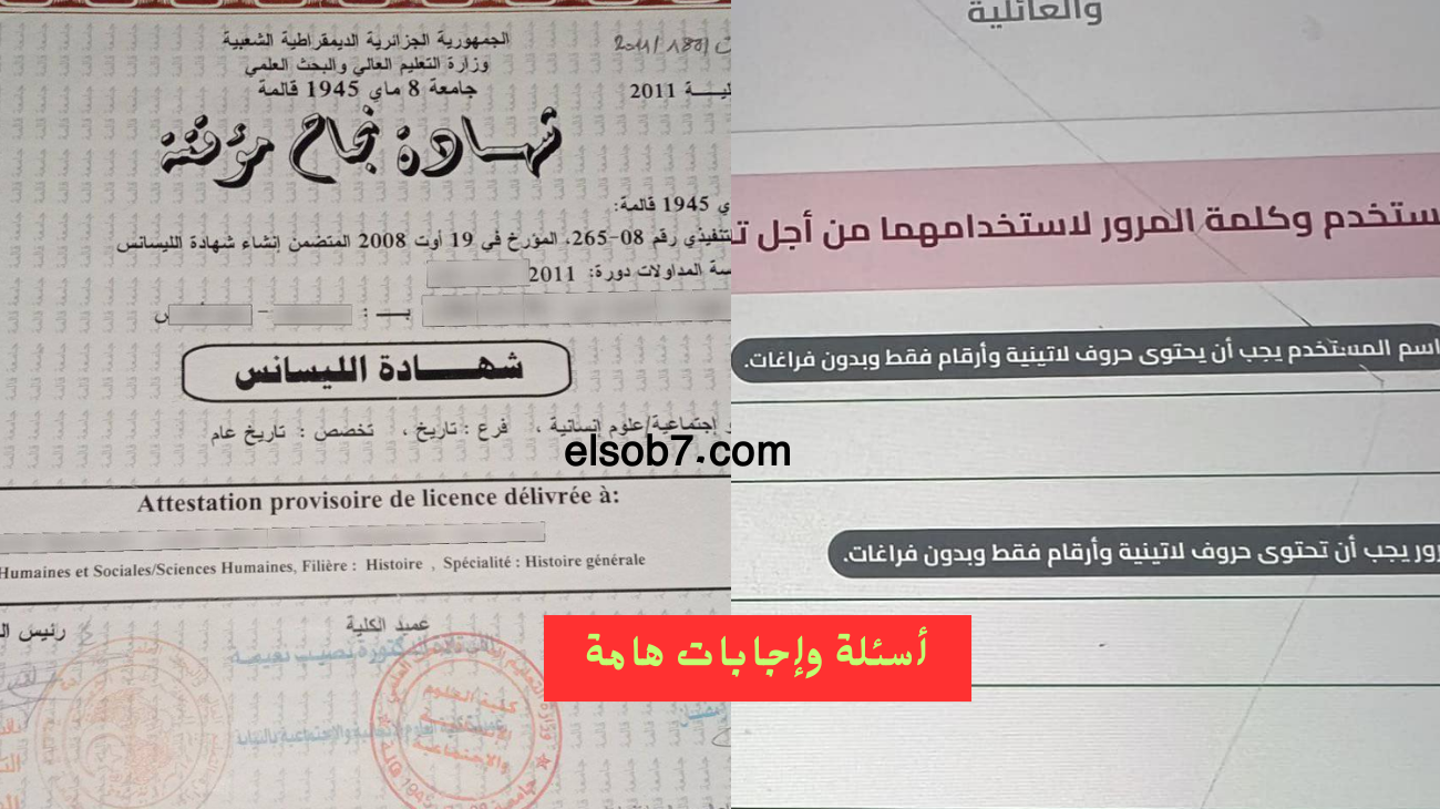 tawdif education dz resultat استخراج نتائج منصة التعاقد 2025 رابط الدخول الى حسابي توظيف الاساتذة المترشحين الجدد