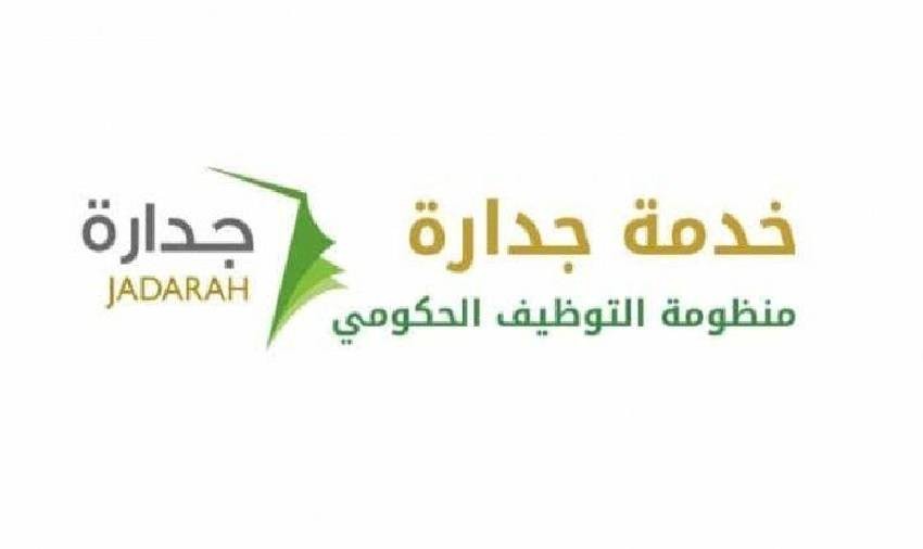 خطوات التسجيل في منصة جدارات بالمملكة العربية السعودية
