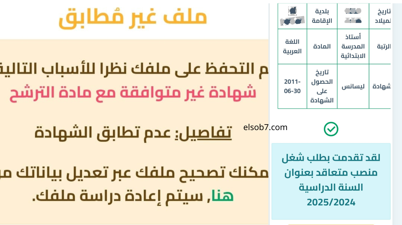 المنصة الرقمية tawdif هنا رابط نتائج مسابقة الاساتذة 2025 منصة التعاقد ابتدائي ومتوسط وثانوي