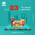 عروض المطاعم اليوم الوطني السعودي