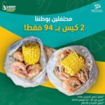 عروض المطاعم اليوم الوطني السعودي