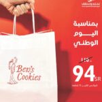 عروض المطاعم اليوم الوطني السعودي