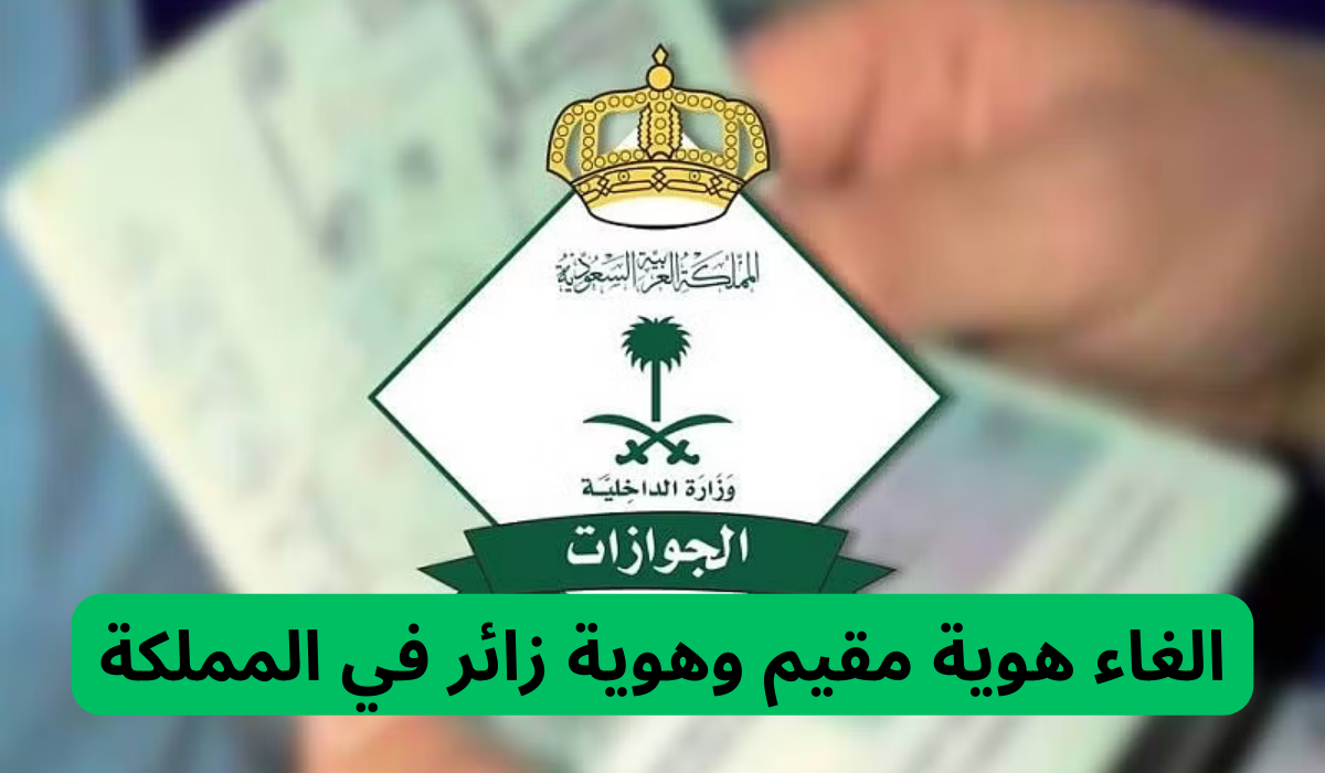 بعد إلغاء هوية مقيم.. تعرف على خطوات استخراج الهوية الجديدة من خلال منصة أبشر 5 بعد إلغاء هوية مقيم.. تعرف على خطوات استخراج الهوية الجديدة من خلال منصة أبشر