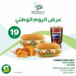 عروض المطاعم اليوم الوطني السعودي