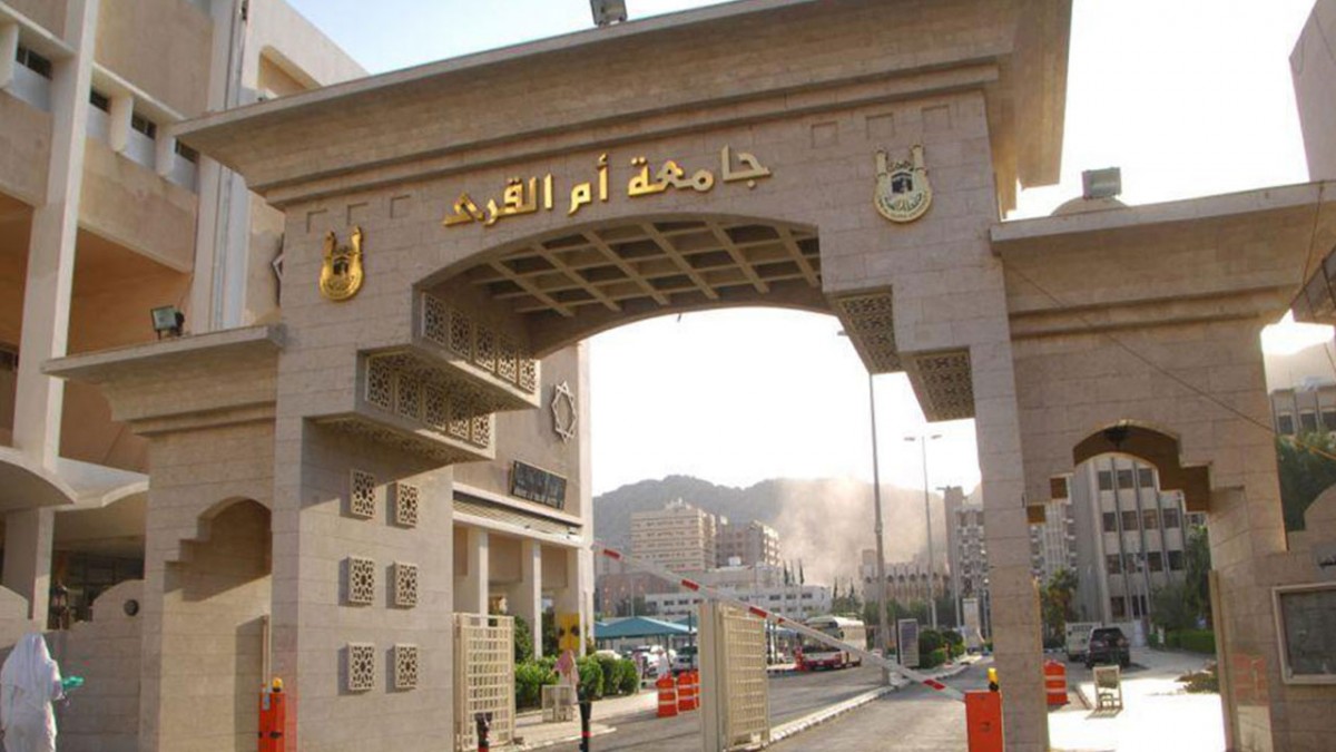 إليك تفاصيل مسابقة “وطني” بـ جامعة أم القرى