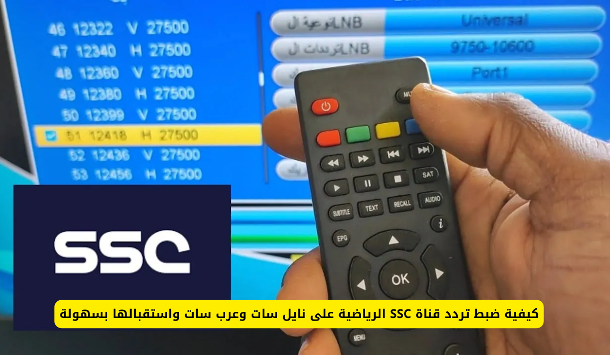 تردد قناة SSC الرياضية الناقلة لمباراة النصر والإتفاق اليوم في الدوري السعودي