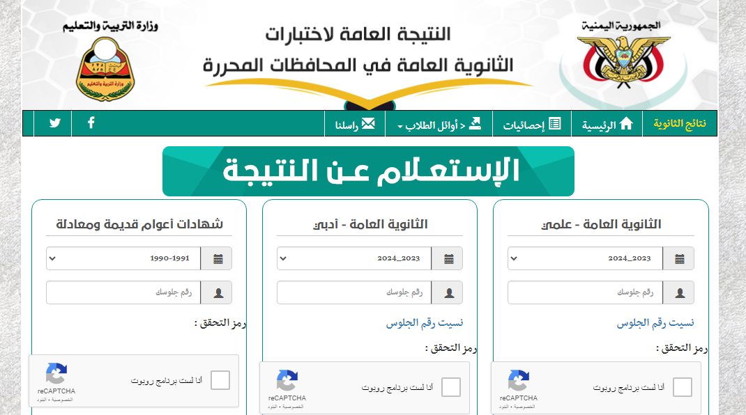 الرابط الرسمي”moe-ye.net” .. استخراج نتيجة الثانوية العامة اليمن 2024 برقم الجلوس وزارة التربية والتعليم اليمنية