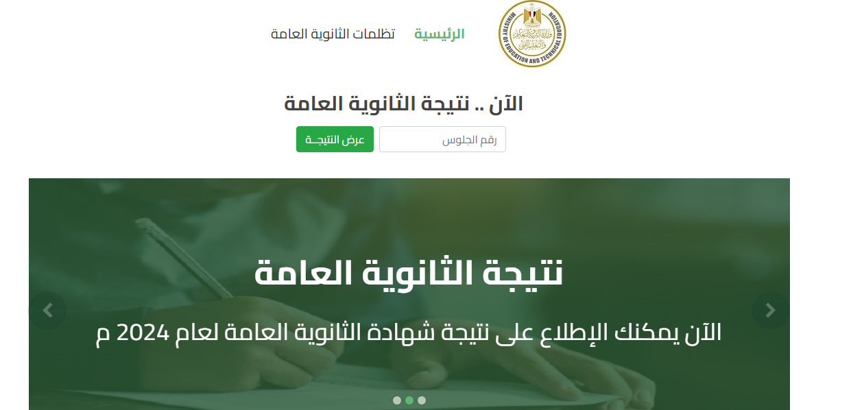 ملاحق 3 ثانوي "12.emis.gov.eg" .. رابط استعلام نتيجة الثانوية العامة الدور الثاني 2024 موقع وزارة التربية والتعليم 5 ملاحق 3 ثانوي “12.emis.gov.eg” .. رابط استعلام نتيجة الثانوية العامة الدور الثاني 2024 موقع وزارة التربية والتعليم