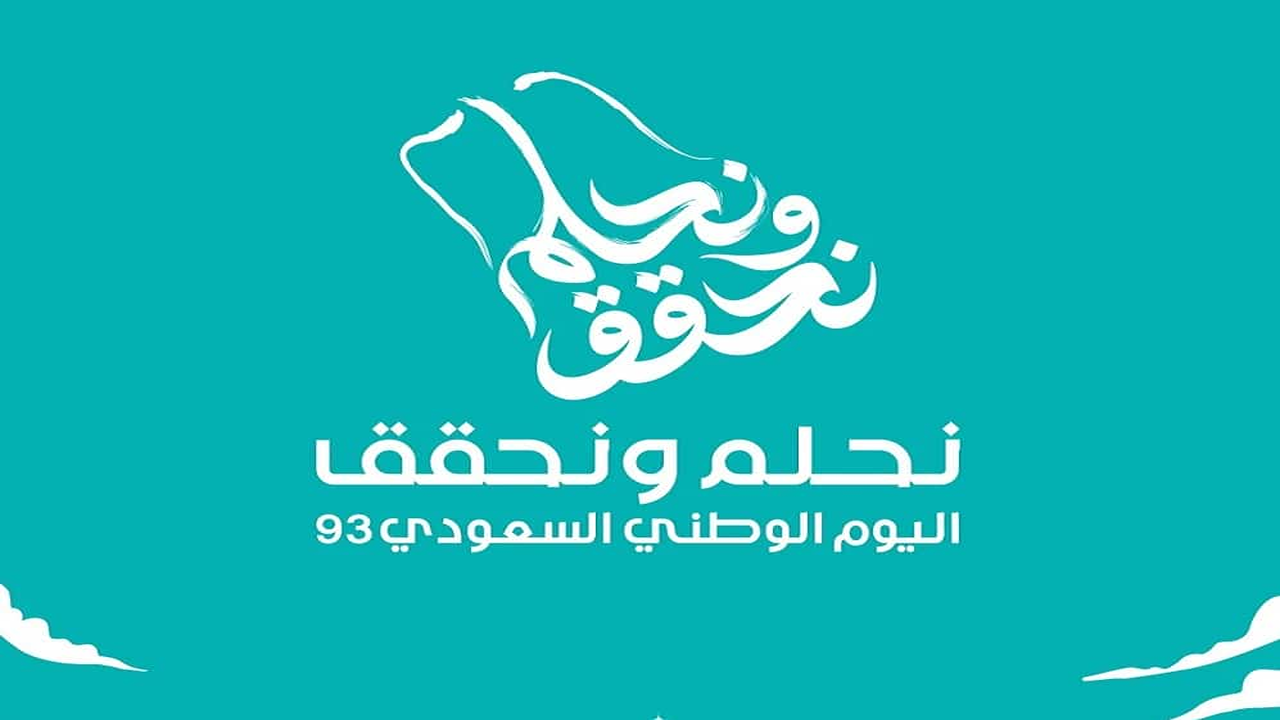 وزارة الموارد البشرية تعلن عن عدد ايام اجازة اليوم الوطني 1446 لجميع القطاعات