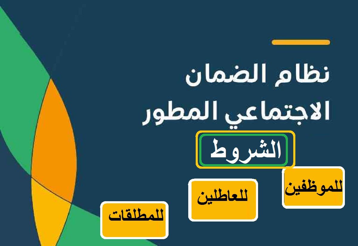 شروط التسجيل في الضمان الاجتماعي المطور للموظفين والفئات المستبعدة من شروط التأمين 2 شروط التسجيل في الضمان الاجتماعي المطور للموظفين والفئات المستبعدة من شروط التأمين