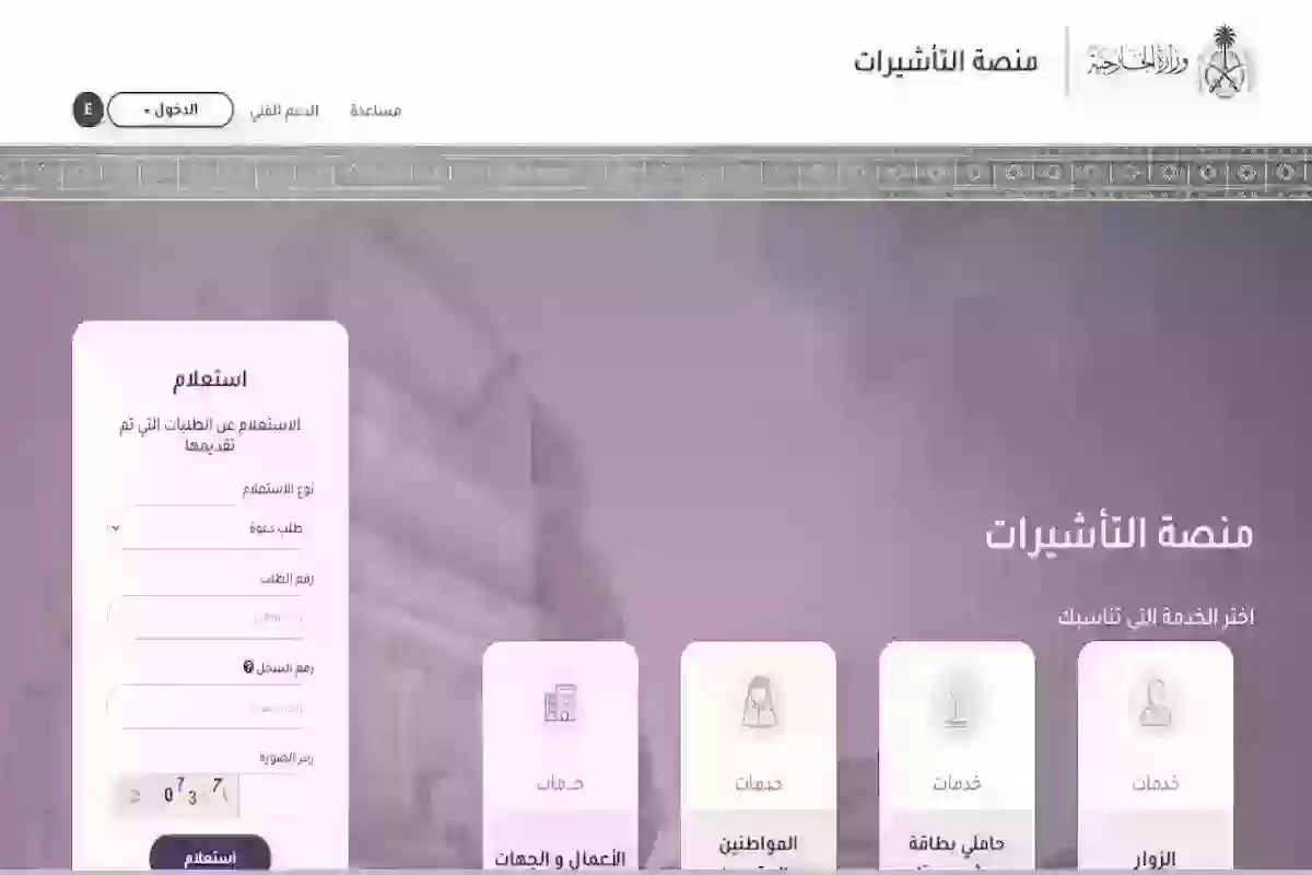 كيفية الاستعلام عن تأشيرة زيارة عائلية 1446 وشروط الحصول علىها