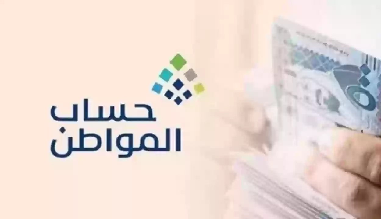 "الاستعلام عن مبلغ الدعم!!"..حساب المواطن يعلن عن موعد صرف الدفعة الجديدة ومفاجآت للمستفيدين 3 “الاستعلام عن مبلغ الدعم!!”..حساب المواطن يعلن عن موعد صرف الدفعة الجديدة ومفاجآت للمستفيدين