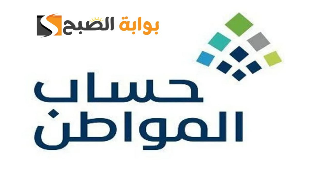خطوات إضافة مولود جديد إلى برنامج حساب المواطن وماهي شروط إضافة تابع إلى البرنامج؟