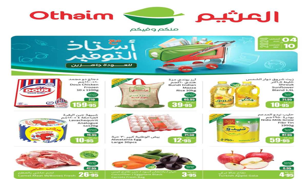 مع أستاذ التوفير هتشتري كل طلباتك.. عروض وتخفيضات العثيم مول على جميع المنتجات مستمرة حتى 10 سبتمبر