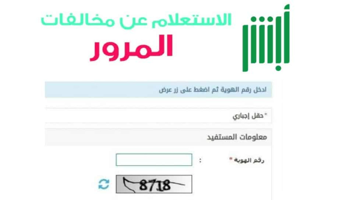 كم تبقى على انتهاء مدة تخفيض المخالفات المرورية المتراكمة؟ وطريقة الاستعلام عن المخالفات