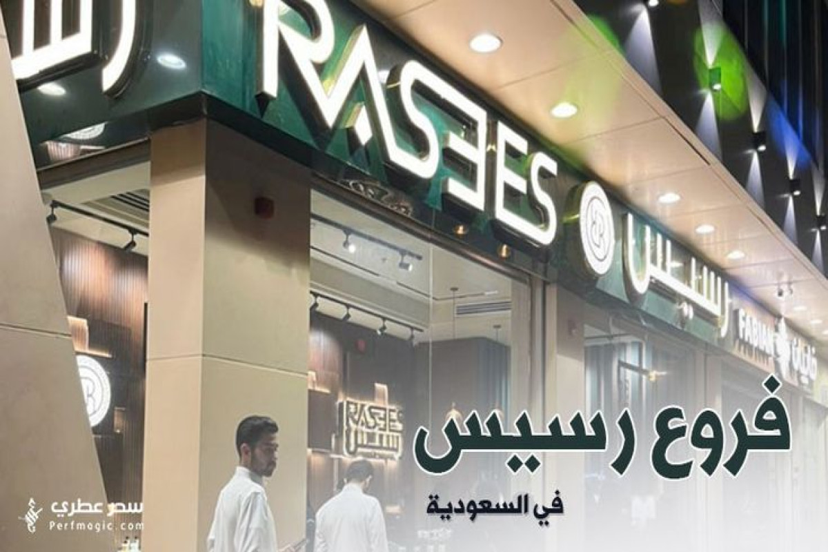 بمناسبة اليوم الوطني.. استمارة التسجيل في مسابقة رسيس 1446 وأهم العطور ضمن الباقة