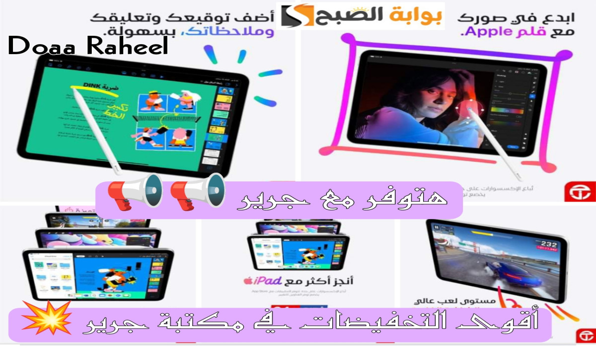 استمتع بتجربة تسوق لا مثيل لها مع عروض مكتبة جرير السعودية مستمرة حتى 3 أكتوبر 5 استمتع بتجربة تسوق لا مثيل لها مع عروض مكتبة جرير السعودية مستمرة حتى 3 أكتوبر