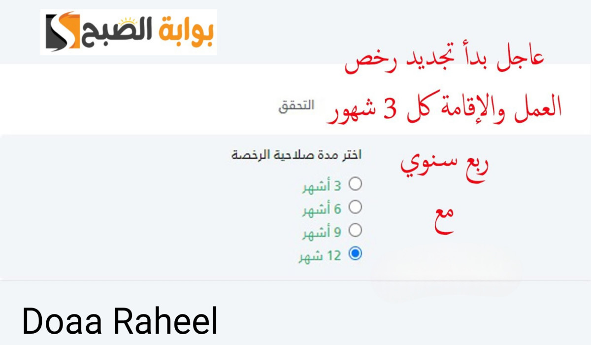 ماهي الطريقة الصحيحة لتجديد رخصة العمل لمدة 3 شهور في المملكة العربية السعودية 1446