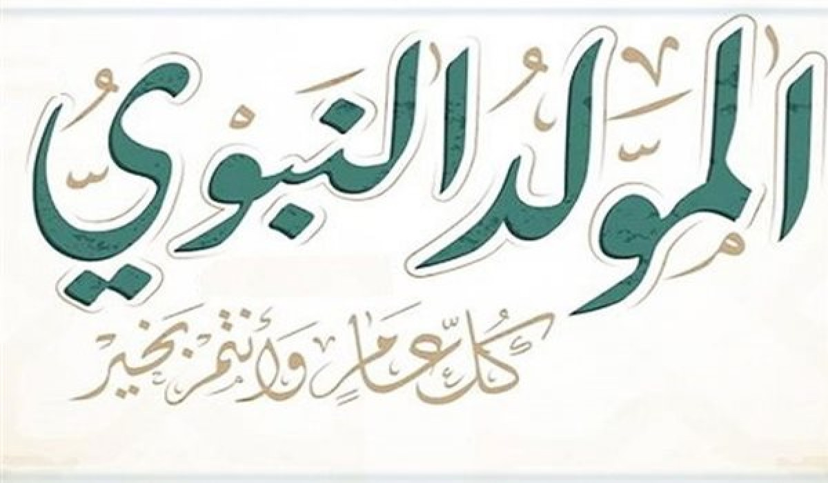 موعد إجازة المولد النبوي في السعودية 1446 وماهي طرق الاحتفال به؟ 5 موعد إجازة المولد النبوي في السعودية 1446 وماهي طرق الاحتفال به؟