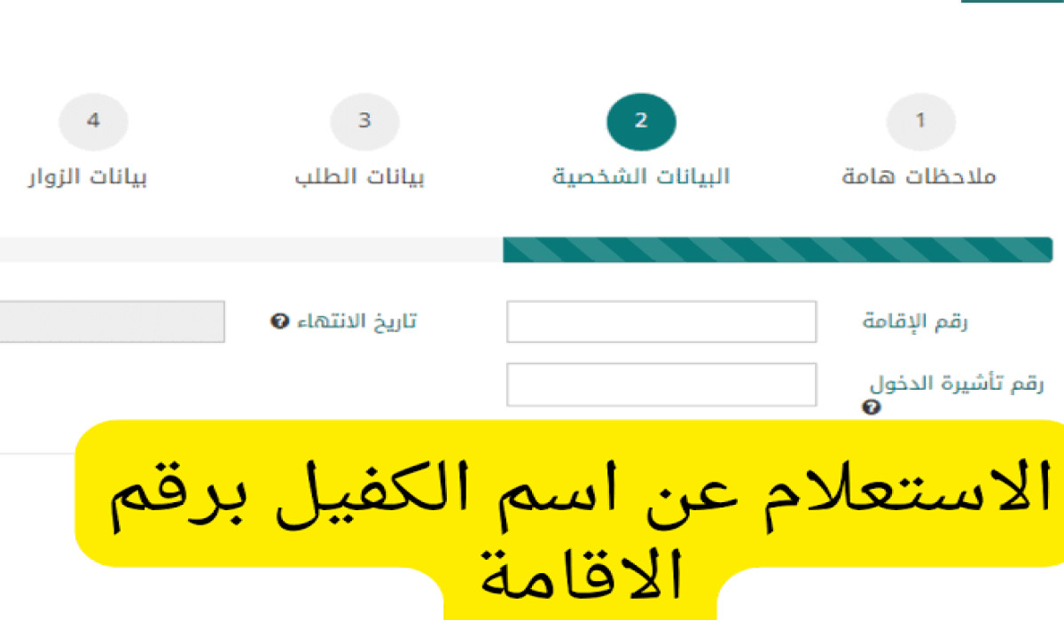 عبر أبشر.. خطوات الاستعلام عن اسم ورقم الكفيل بطريقة بسيطة 1446 5 عبر أبشر.. خطوات الاستعلام عن اسم ورقم الكفيل بطريقة بسيطة 1446