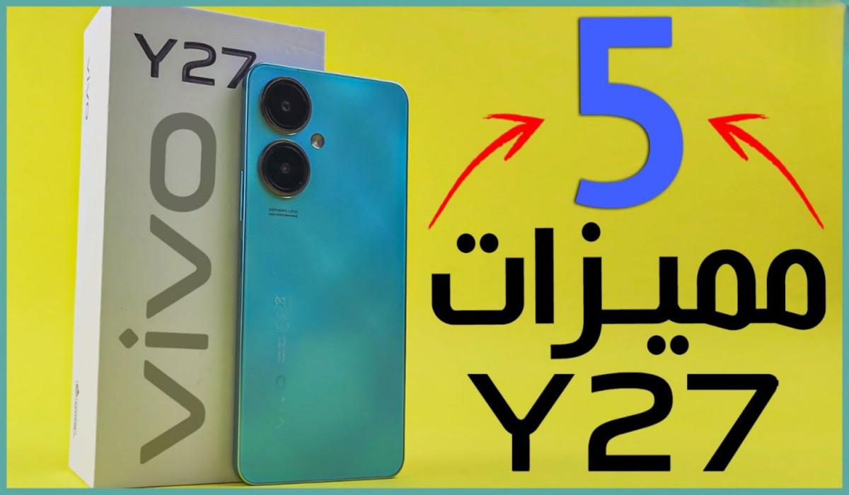 تليفون شيك وعلى قد فلوسك.. سعر ومواصفات هاتف Vivo Y27s بمواصفات ممتازة