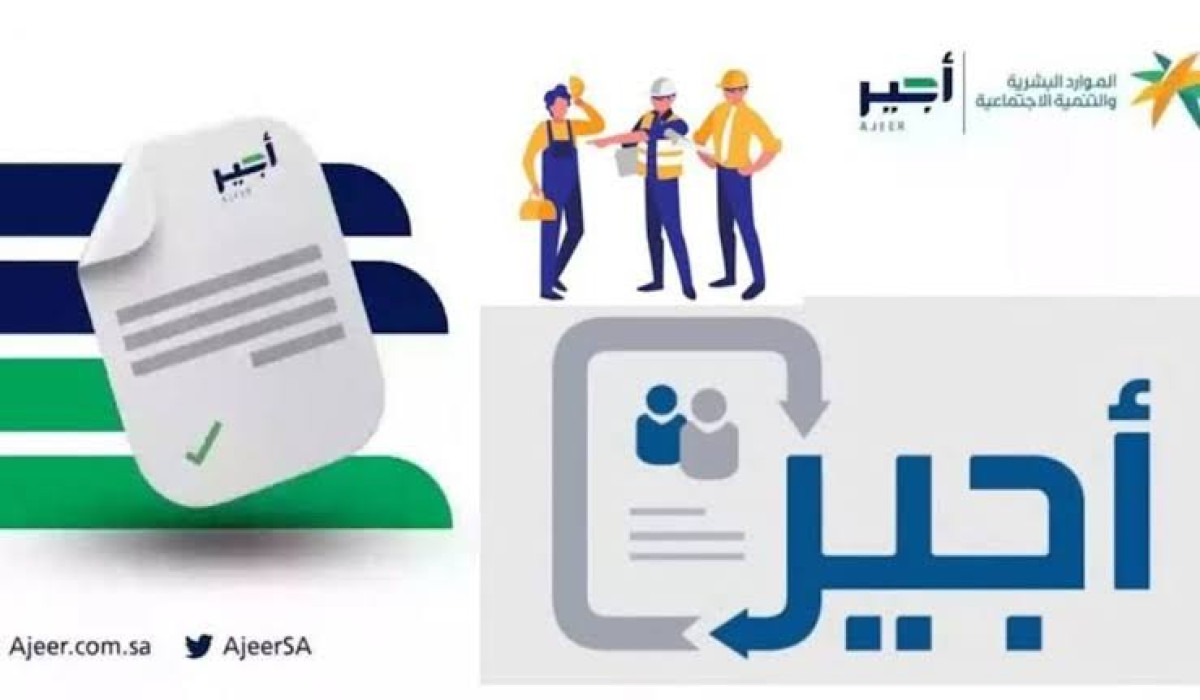 عبر منصة أجير.. استعلم عن خطوات تسجيل الدخول فيها وهذه أبرز شروط التسجيل بالمنصة 1446