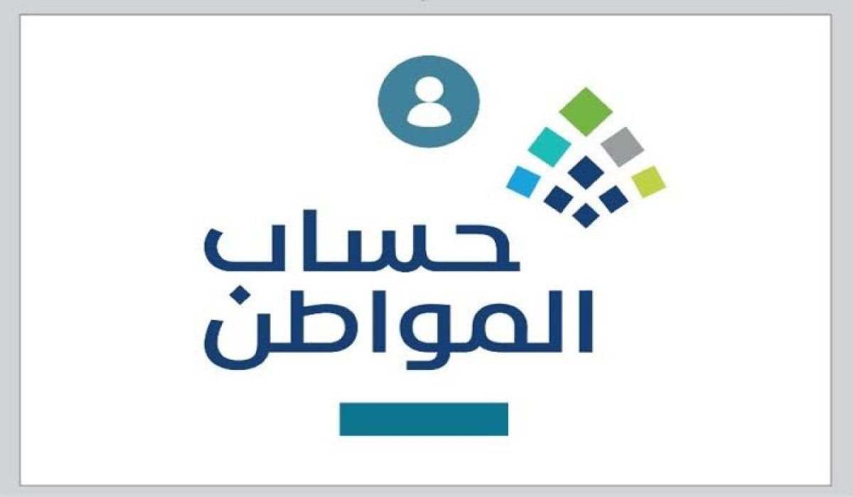 هل يوجد زيادة في برنامج حساب المواطن الدفعة القادمة بمناسبة اليوم الوطني؟.. البرنامج يرد