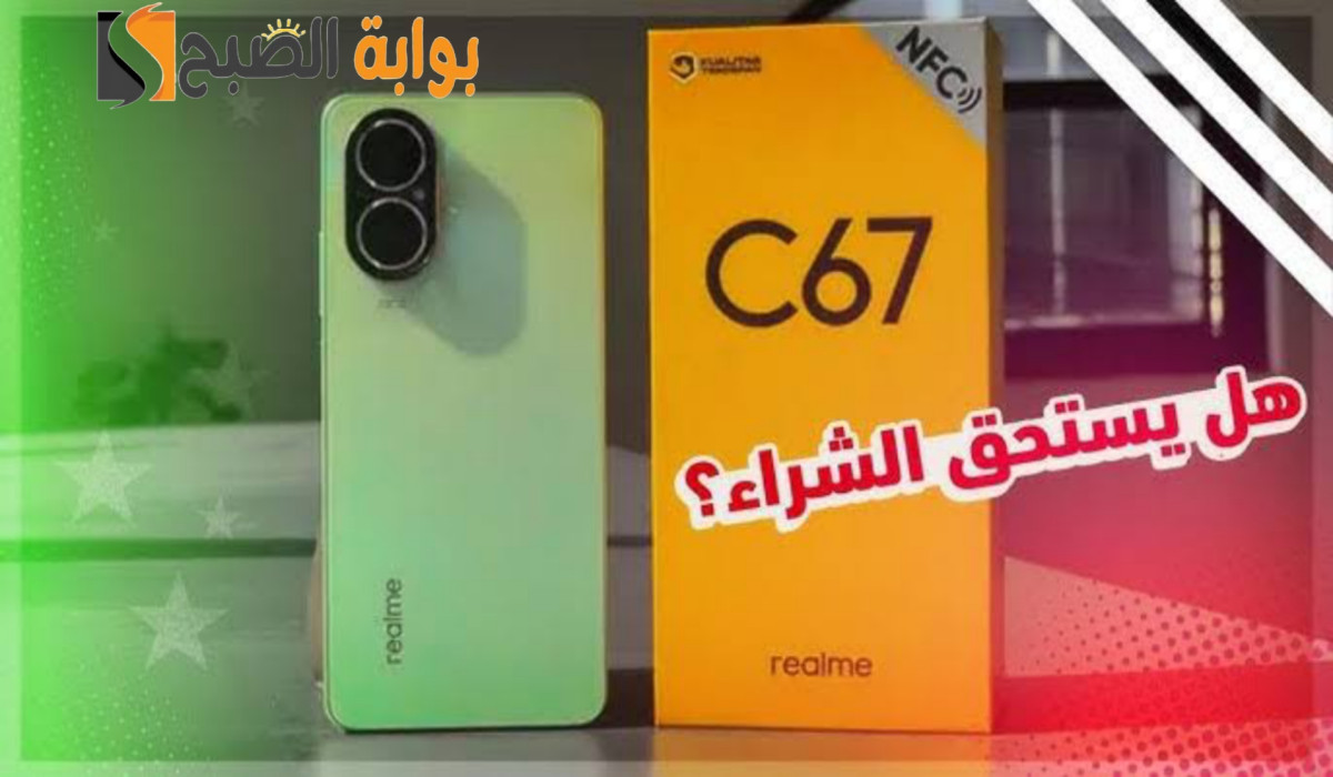بسعر مميز ومواصفات ولا في الخيال.. عملاق التصوير هاتف Realme C67 4G بإمكانيات ممتازة