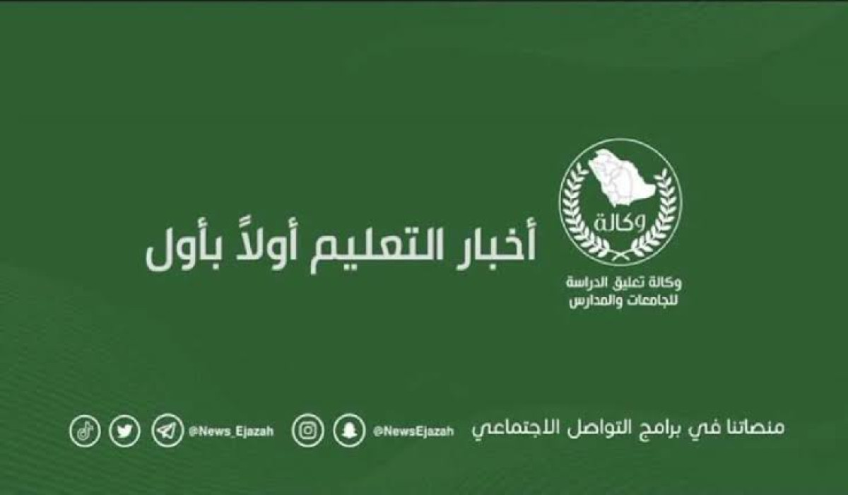 وكالة تعليق الدراسة توضح الشروط المطلوبة للتقديم في الوظائف التعليمية بالمدارس الخاصة 5 وكالة تعليق الدراسة توضح الشروط المطلوبة للتقديم في الوظائف التعليمية بالمدارس الخاصة