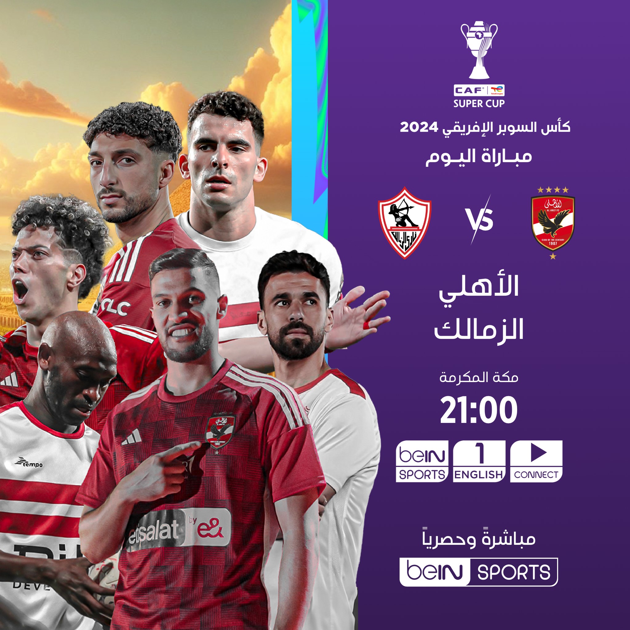 تردد قناة beIN SPORTS الرياضية المفتوحة الناقلة لمباراة الأهلي والزمالك اليوم 9 مساءاً 2 تردد قناة beIN SPORTS الرياضية المفتوحة الناقلة لمباراة الأهلي والزمالك اليوم 9 مساءاً