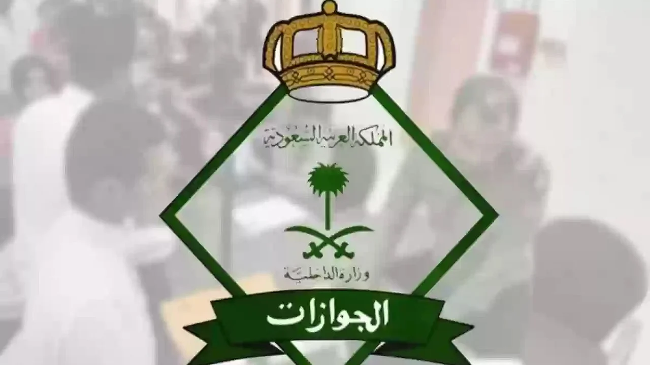 الجوازات تكشف إمكانية تقسيط رسوم المرافقين في السعودية